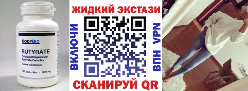 БУТИРАТ жидкий экстази Балтийск