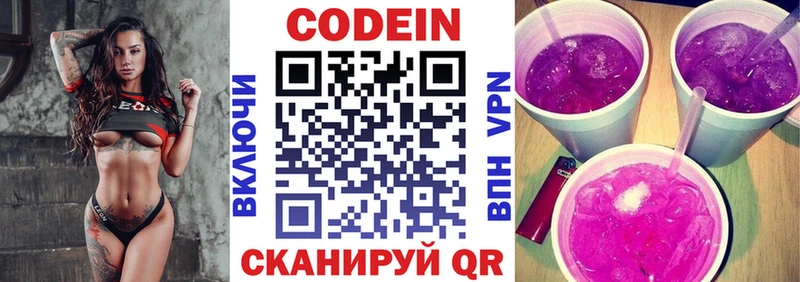 что такое   Балтийск  Codein Purple Drank 